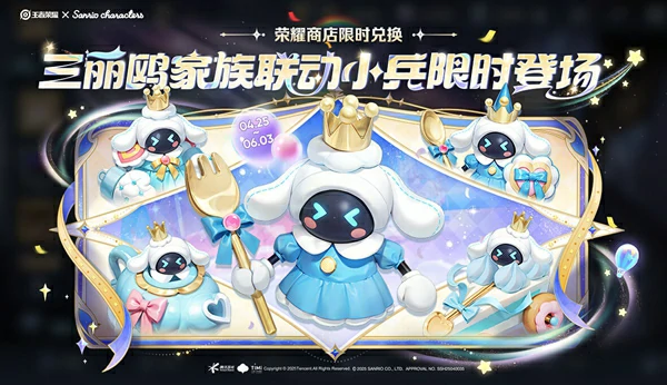 王者荣耀,三丽鸥联动福利汇总,王者荣耀