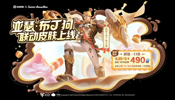 王者荣耀,三丽鸥联动福利汇总,王者荣耀