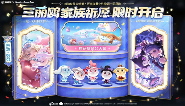 王者荣耀,三丽鸥联动福利汇总,王者荣耀