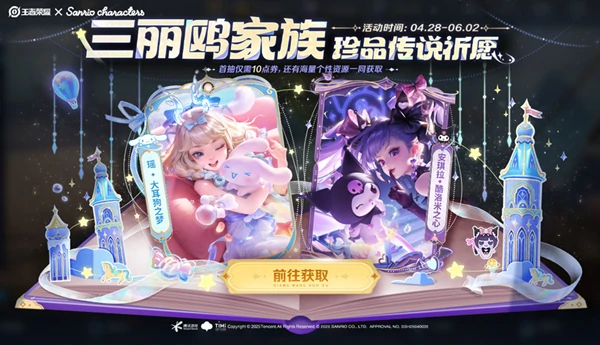 王者荣耀,三丽鸥联动皮肤价格,王者荣耀