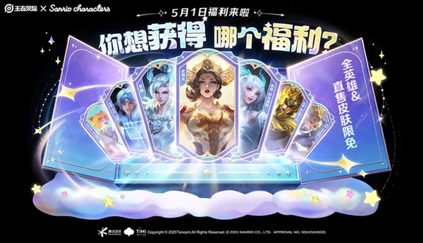 王者荣耀,五五开黑节活动汇总2025,王者荣耀