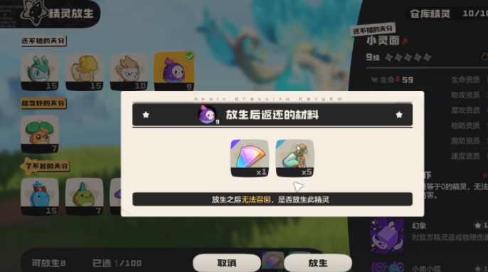 洛克王国世界,宠物放生方法