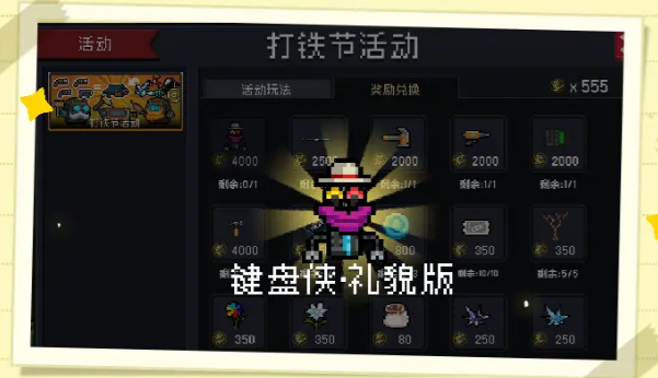 元气骑士,打铁超合成活动玩法攻略