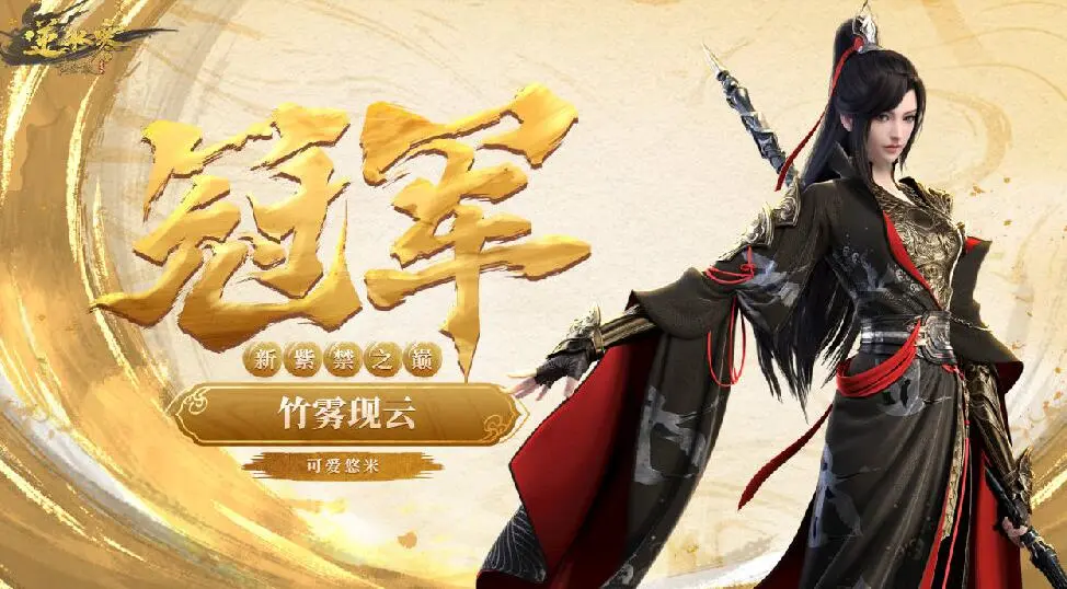 逆水寒,黄金服,跨服帮会联赛,逆水寒,Justice,逆水寒