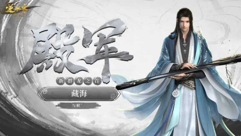 逆水寒,黄金服,跨服帮会联赛,逆水寒,Justice,逆水寒