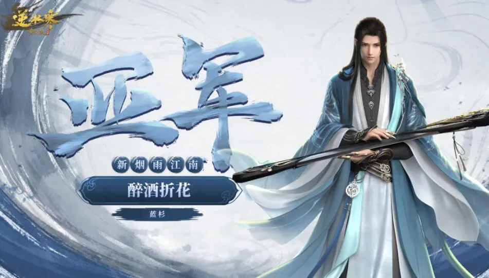 逆水寒,黄金服,跨服帮会联赛,逆水寒,Justice,逆水寒