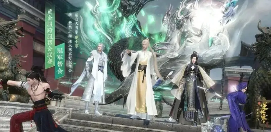 逆水寒,黄金服,跨服帮会联赛,逆水寒,Justice,逆水寒