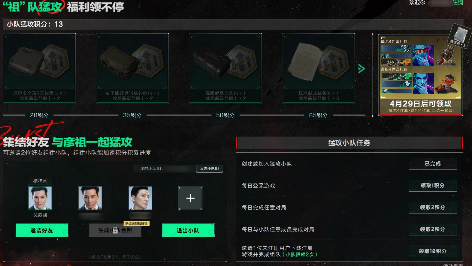 三角洲行动,三角洲行动彦祖四件套怎么领,猛攻节彦祖四件套领取方法介绍,三角洲行动