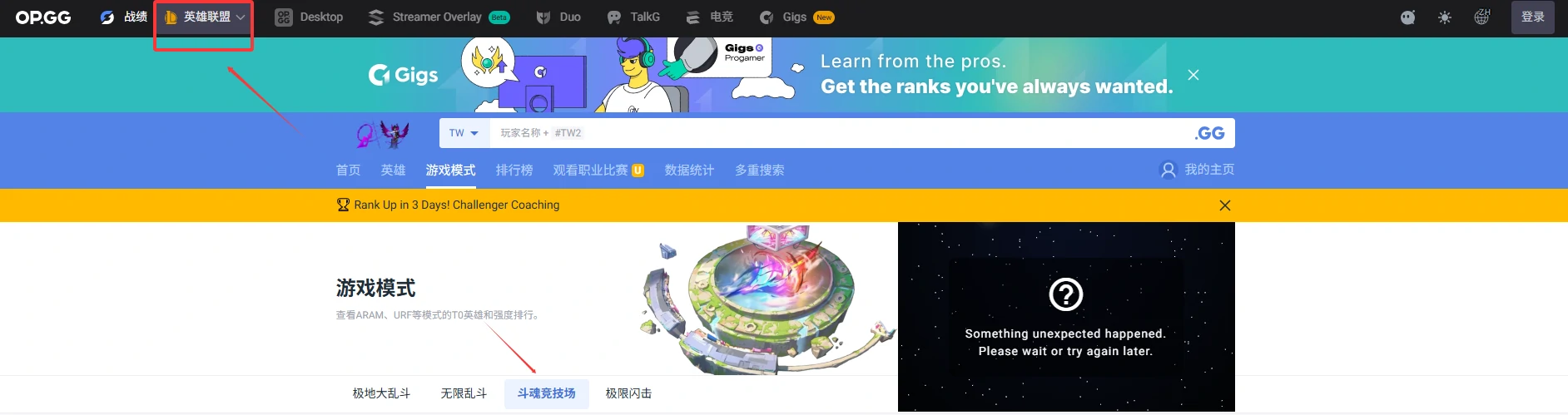 斗魂竞技场数据网站 - lol斗魂竞技场数据网站入口网址分享