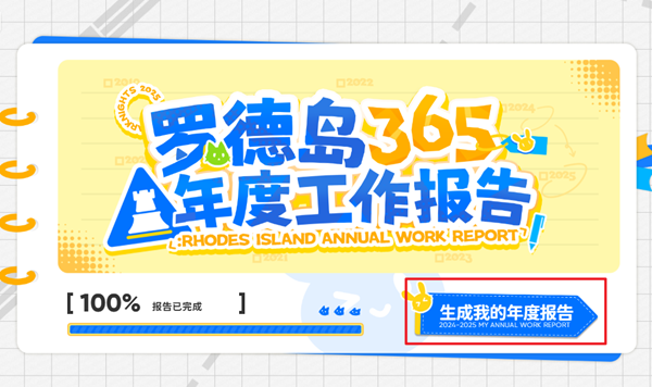 明日方舟,六周年年度报告查看入口,明日方舟