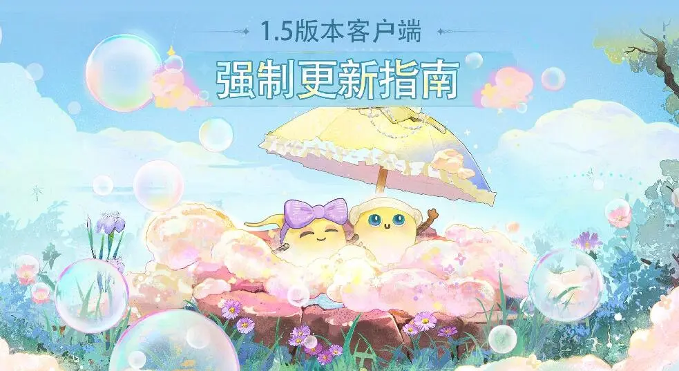 无限暖暖,1.5版本,客户端,更新,无限暖暖,Infinity Nikki,无限暖暖