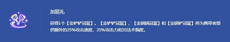 金铲铲之战,三冠冕无限爆金币攻略,金铲铲之战