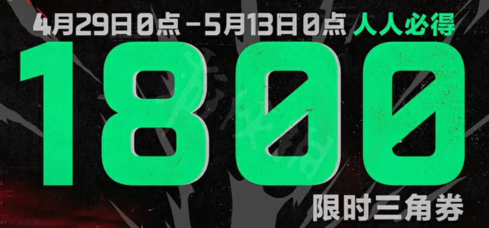 三角洲行动,s4百亿三角券最佳使用方案,三角洲行动