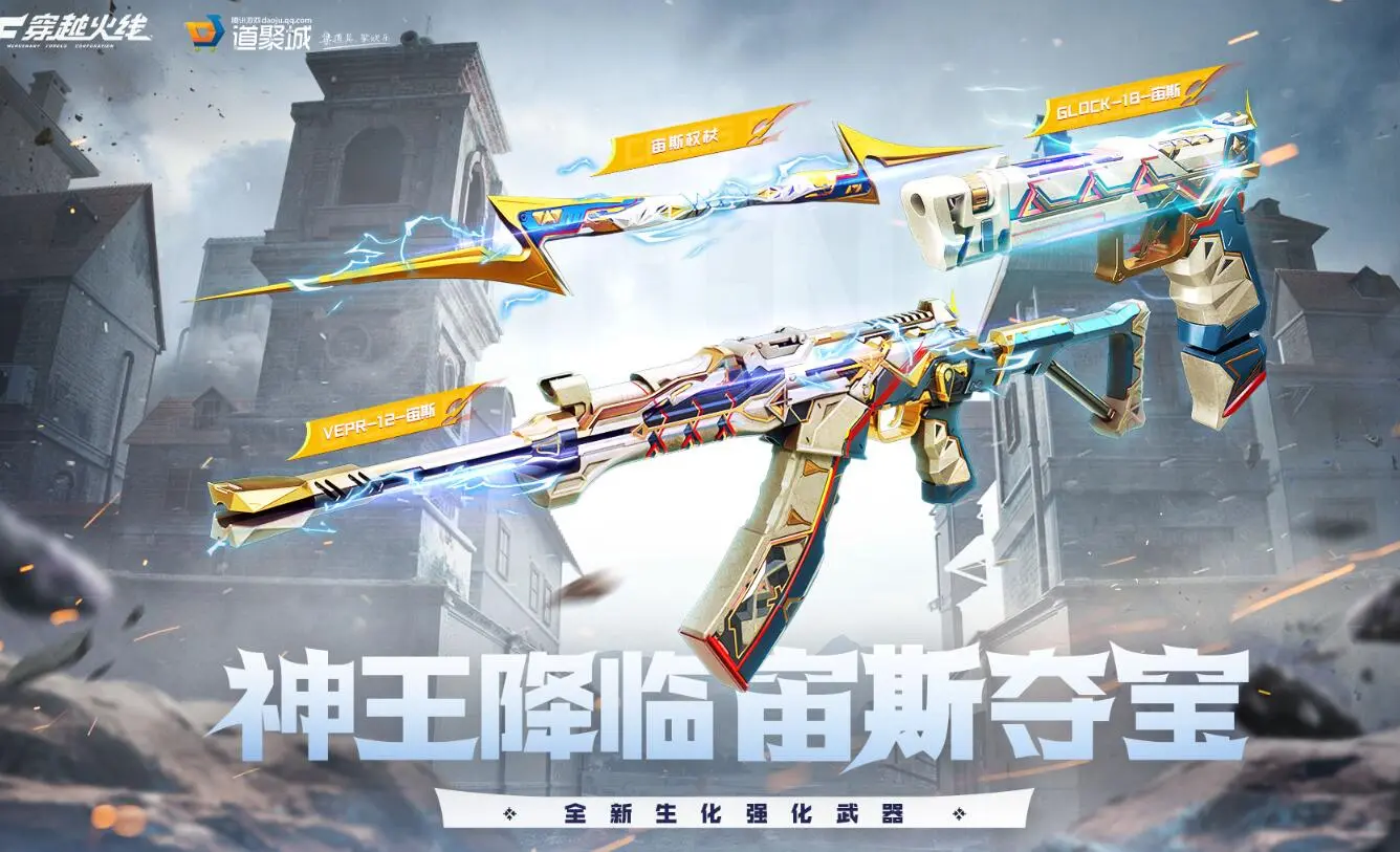穿越火线,VEPR-12-宙斯,穿越火线,CrossFire,穿越火线
