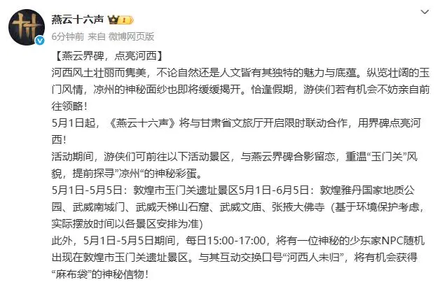 燕云十六声,甘肃文旅,凉州,燕云十六声,甘肃文旅,燕云十六声