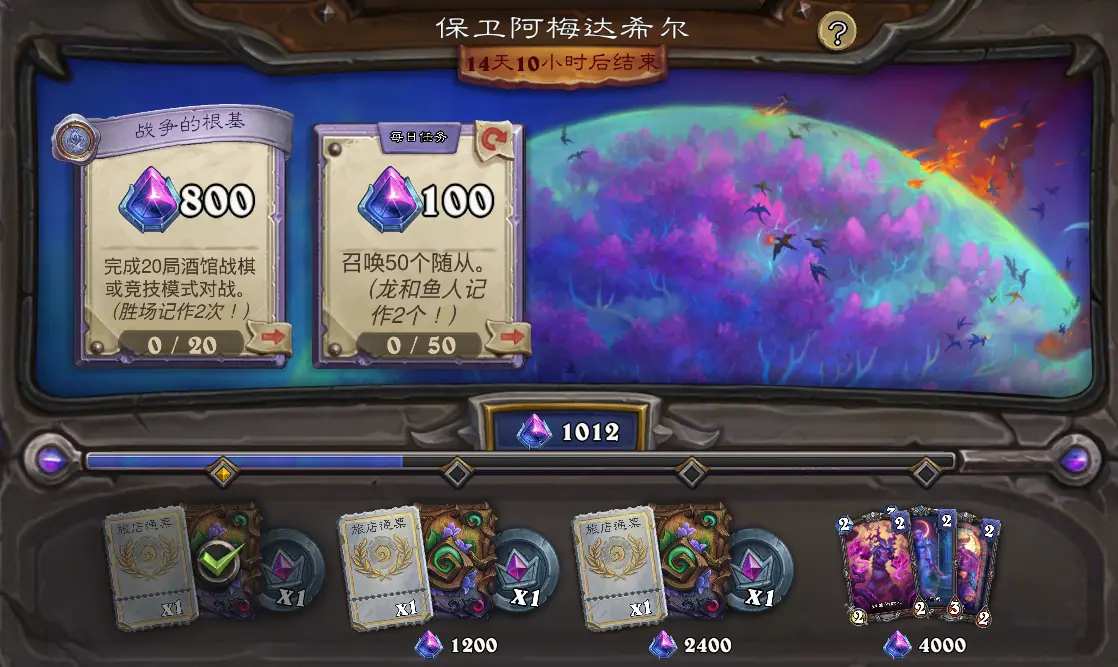 炉石传说,保卫阿梅达希尔,酒馆战棋,炉石传说：魔兽英雄传,Hearth Stone: Heroes of Warcraft,炉石传说