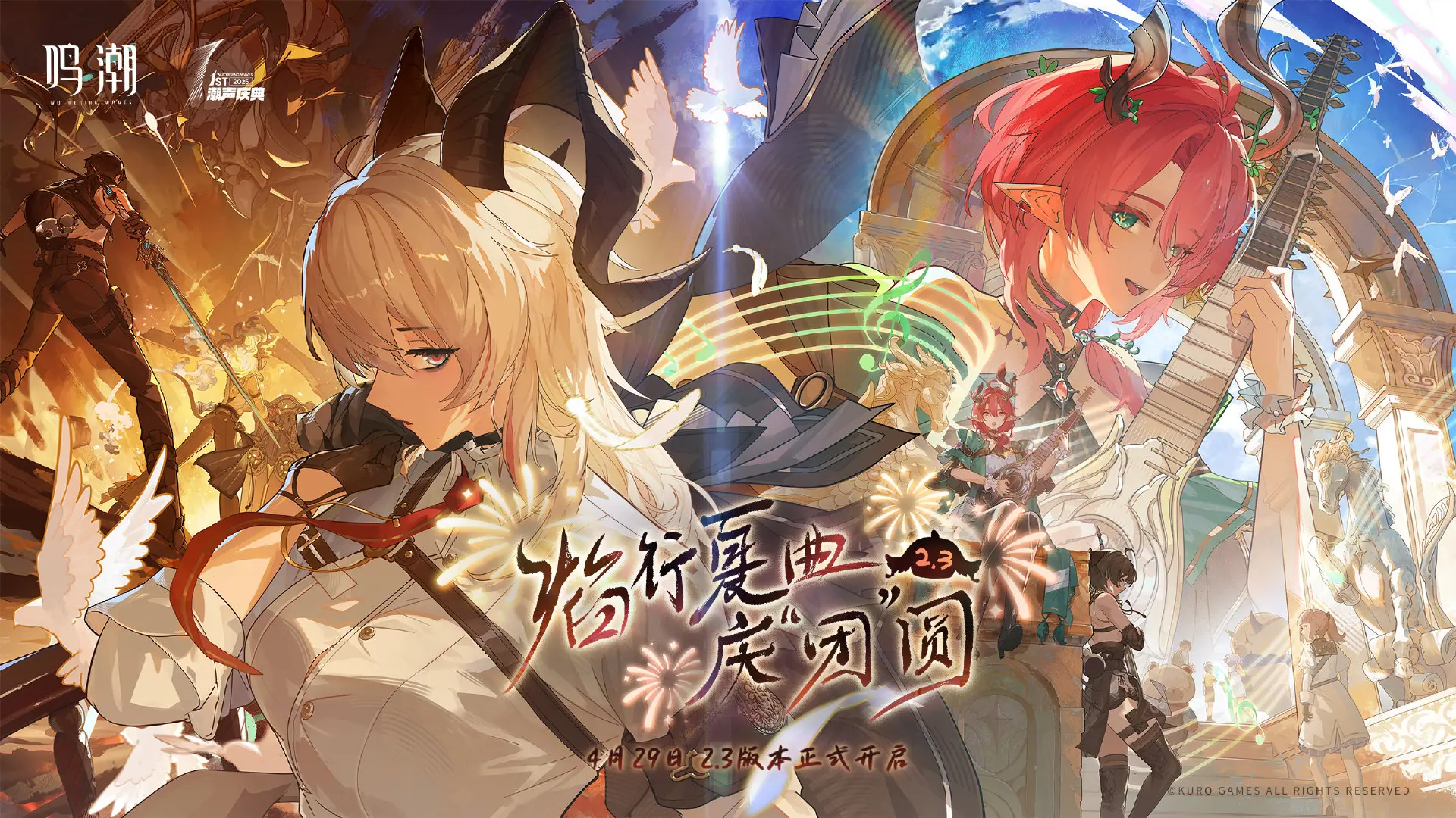 鸣潮,更新公告,一周年,鸣潮,Wuthering Waves,鸣潮