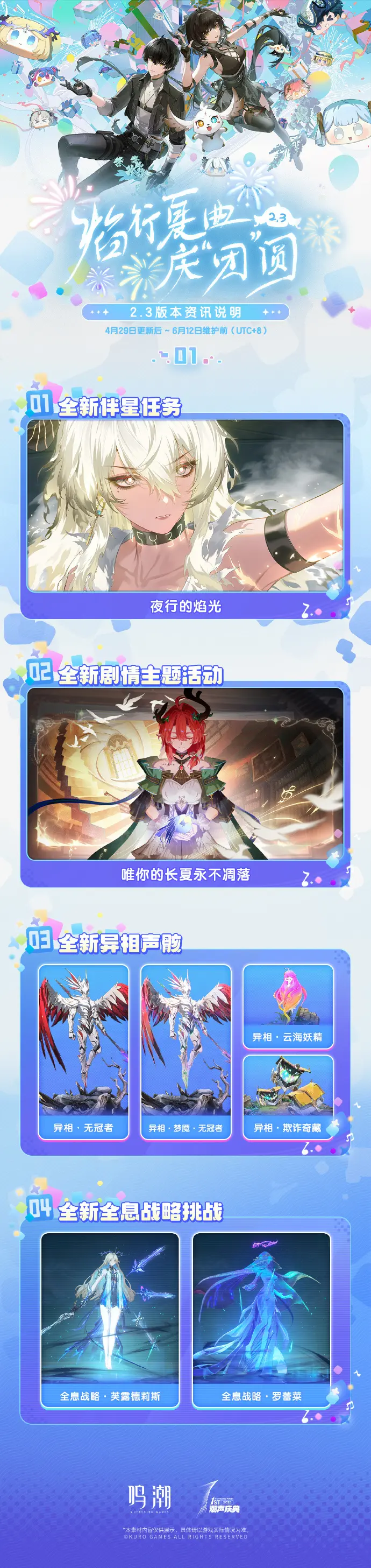 鸣潮,更新公告,一周年,鸣潮,Wuthering Waves,鸣潮