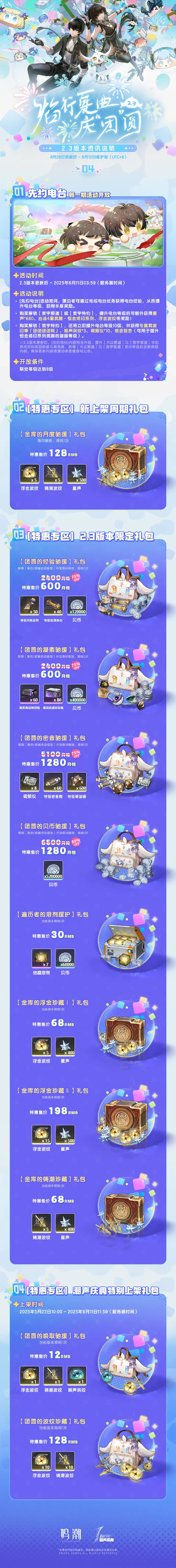 鸣潮,更新公告,一周年,鸣潮,Wuthering Waves,鸣潮