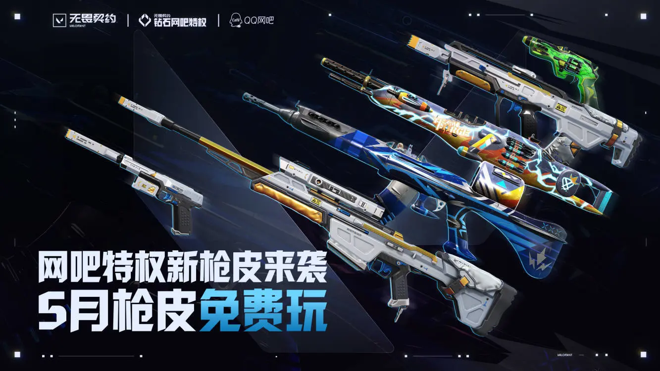 无畏契约,R点活动,无畏契约,Valorant,无畏契约