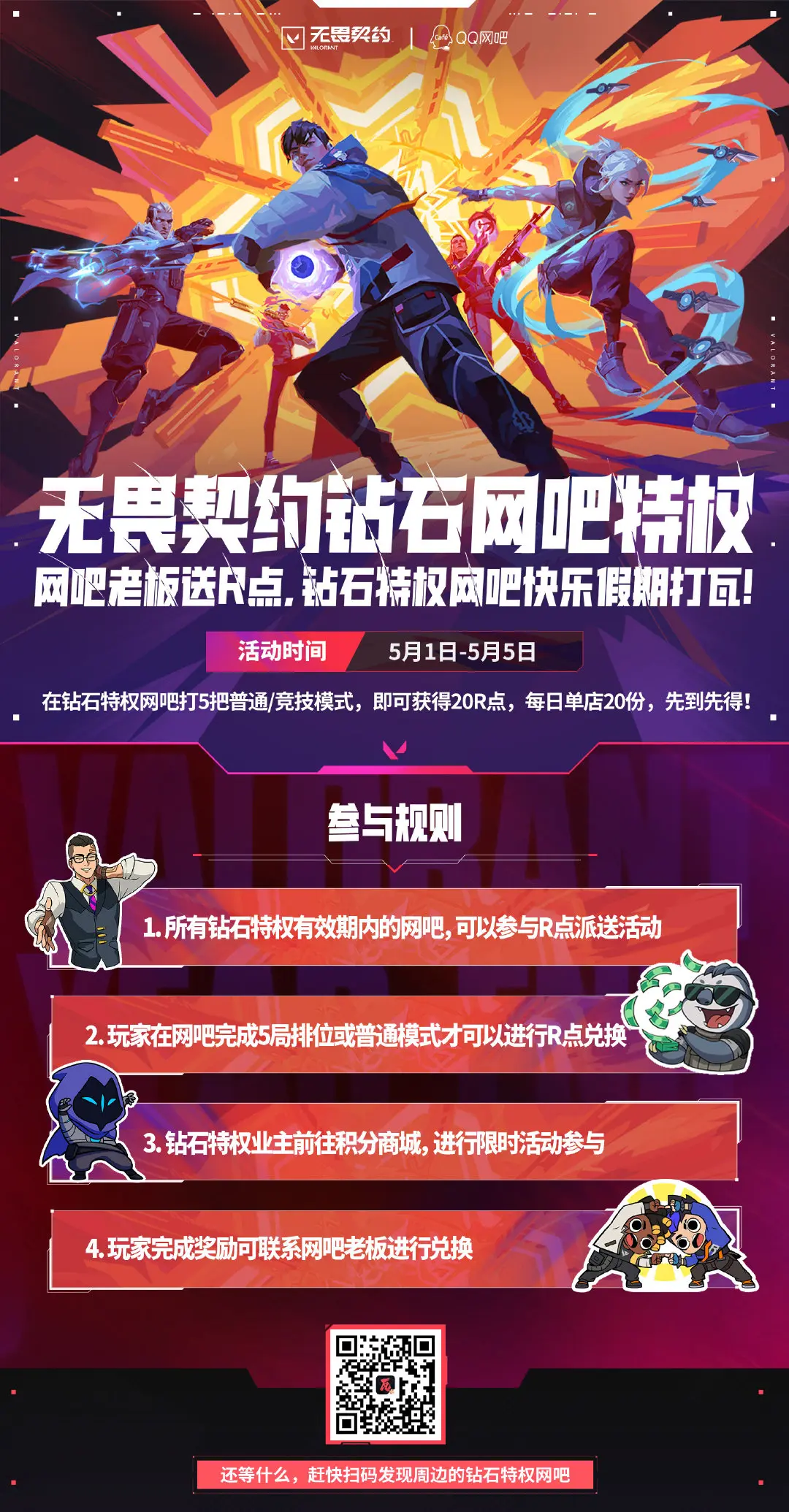 无畏契约,R点活动,无畏契约,Valorant,无畏契约