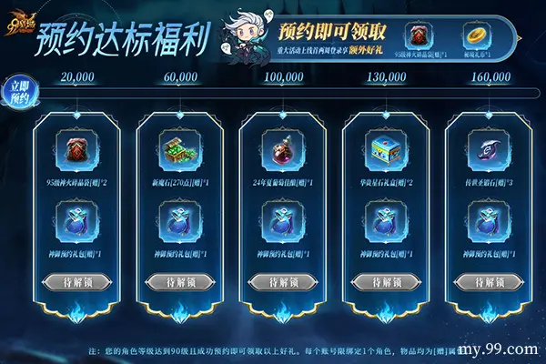 魔域,御兽新时代,抢先预约,魔域,my