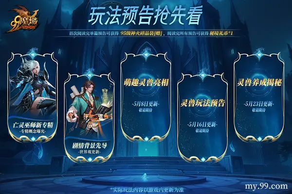 魔域,御兽新时代,抢先预约,魔域,my