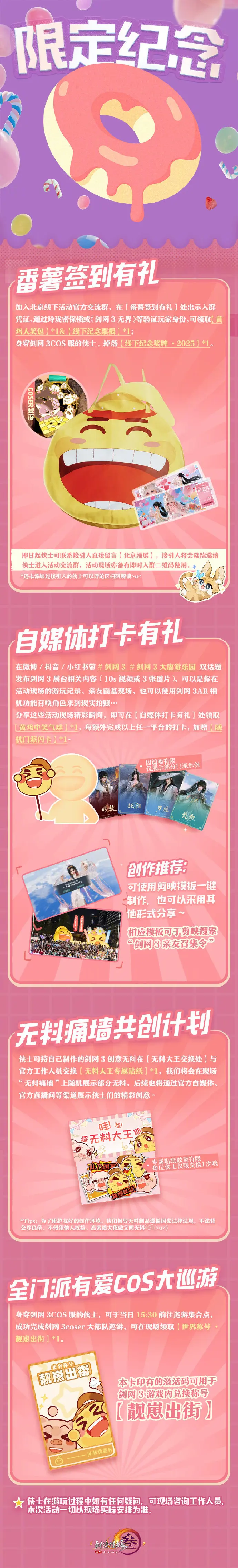 剑网3,微博游戏动漫展,剑网3,jx3