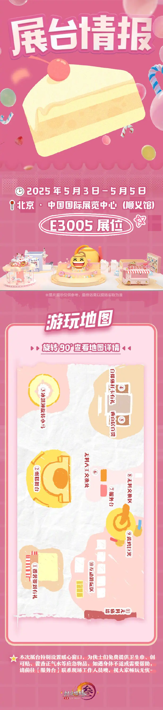 剑网3,微博游戏动漫展,剑网3,jx3