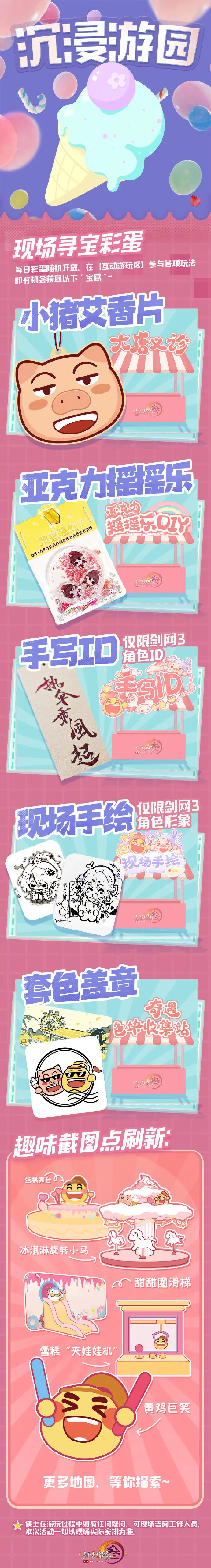 剑网3,微博游戏动漫展,剑网3,jx3