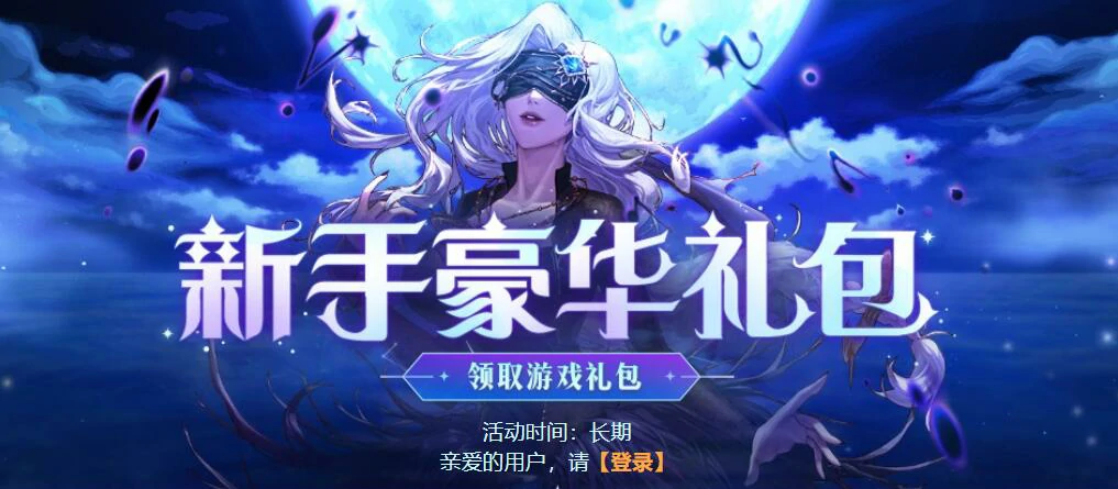 DNF,DNF新手豪华礼包活动,DNF新手豪华礼包活动入口地址,DNF
