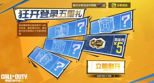 使命召唤手游,七人传奇联动福利汇总,使命召唤