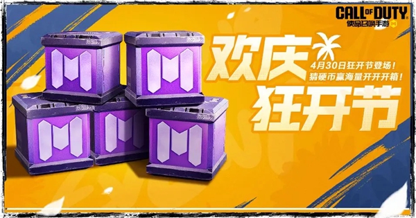 使命召唤手游,七人传奇联动福利汇总,使命召唤