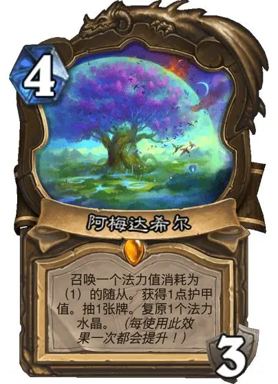 炉石传说,世界之树的余烬,新卡,迷你包,炉石传说：魔兽英雄传,Hearth Stone: Heroes of Warcraft,炉石传说