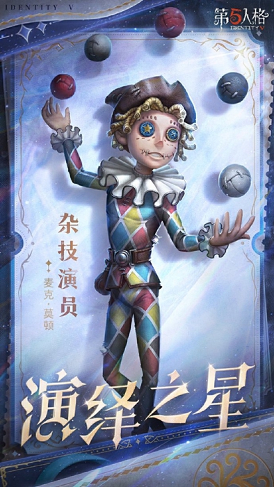 第五人格,2025演绎之星投票结果,第五人格
