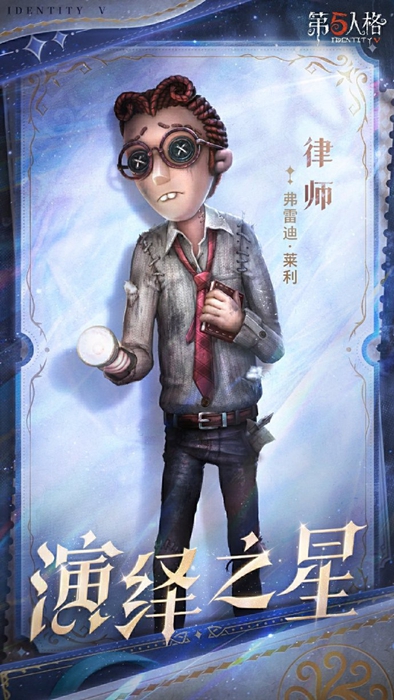 第五人格,2025演绎之星投票结果,第五人格
