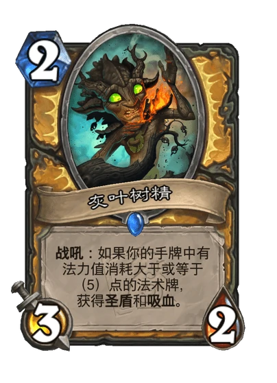 炉石传说,翡翠梦境迷你包圣骑士新卡,世界之树的余烬迷你包,炉石传说