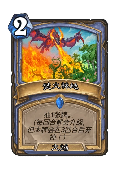 炉石传说,翡翠梦境迷你包法师新卡,世界之树的余烬迷你包,炉石传说