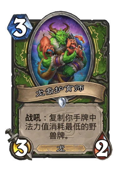 炉石传说,翡翠梦境迷你包猎人新卡,世界之树的余烬迷你包,炉石传说