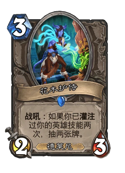 炉石传说,翡翠梦境迷你包中立新卡,世界之树的余烬迷你包,炉石传说