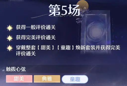 无限暖暖,巅峰赛满星攻略,无限暖暖,Infinity Nikki,无限暖暖