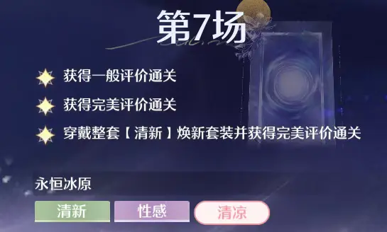 无限暖暖,巅峰赛满星攻略,无限暖暖,Infinity Nikki,无限暖暖