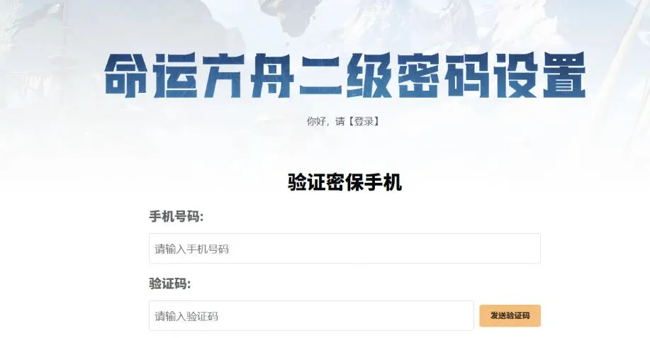 命运方舟,二级密码,命运方舟,Lost Ark,命运方舟