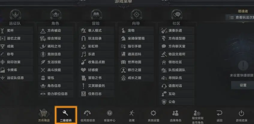 命运方舟,二级密码,命运方舟,Lost Ark,命运方舟