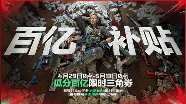 三角洲行动,猛攻节福利汇总,三角洲行动