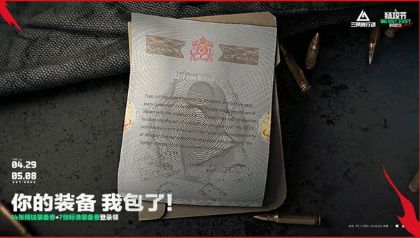 三角洲行动,猛攻节福利汇总,三角洲行动