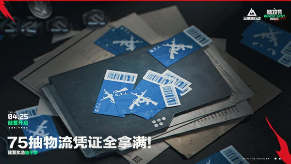 三角洲行动,猛攻节福利汇总,三角洲行动
