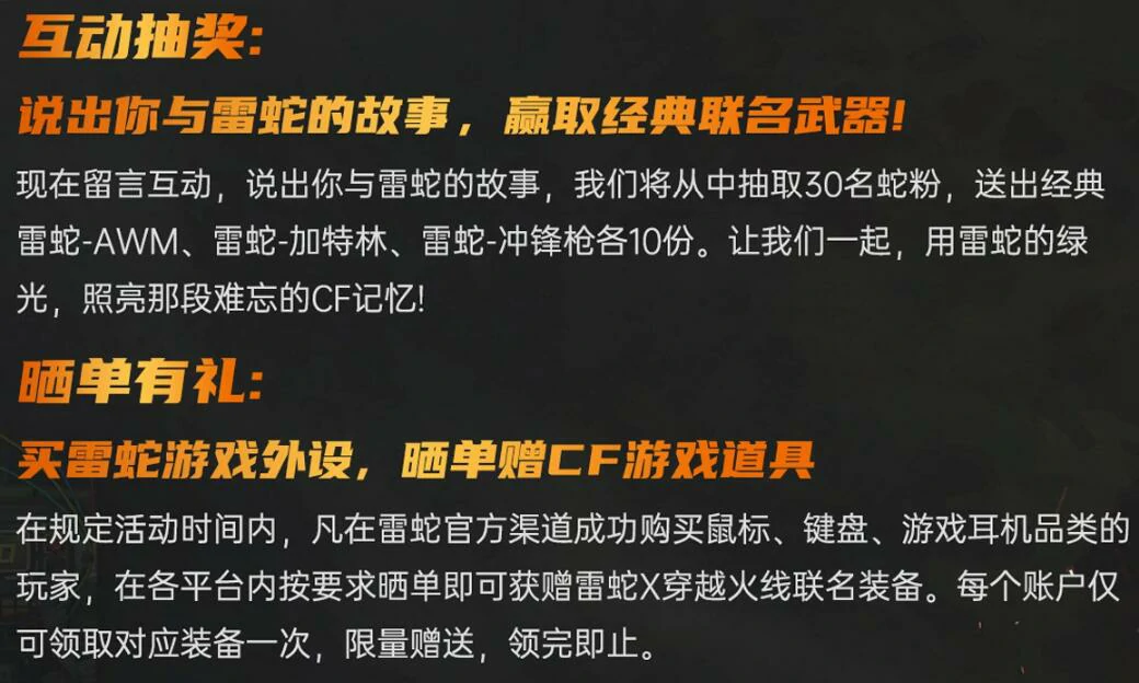 穿越火线,穿越火线雷蛇联动活动,穿越火线雷蛇联动活动网址入口2025最新,穿越火线