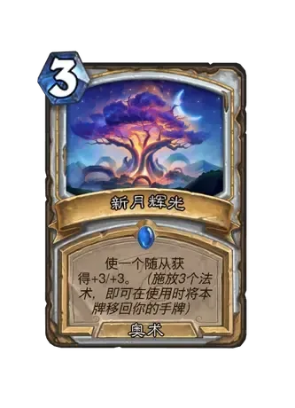 炉石传说,翡翠梦境迷你包新卡大全,世界之树的余烬迷你包,炉石传说