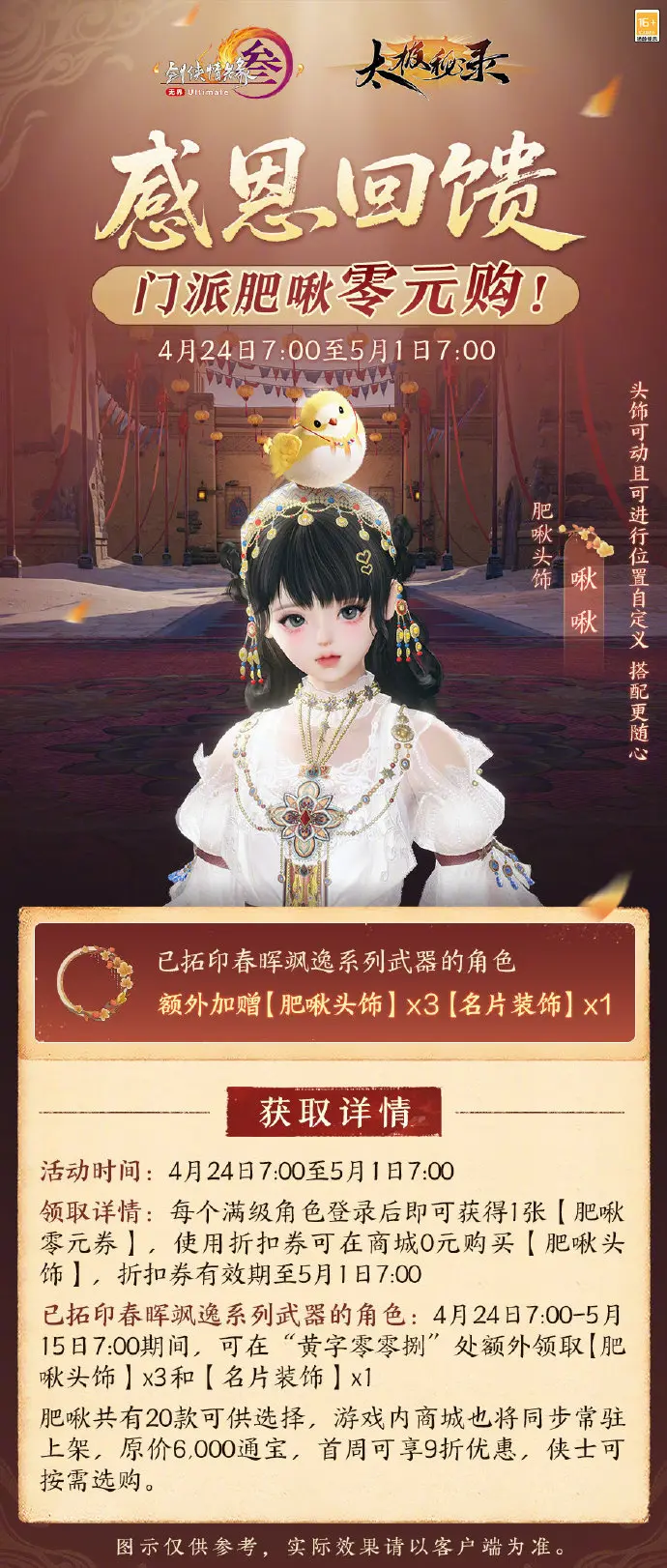 剑网3,活动,肥啾零元券,剑网3,jx3